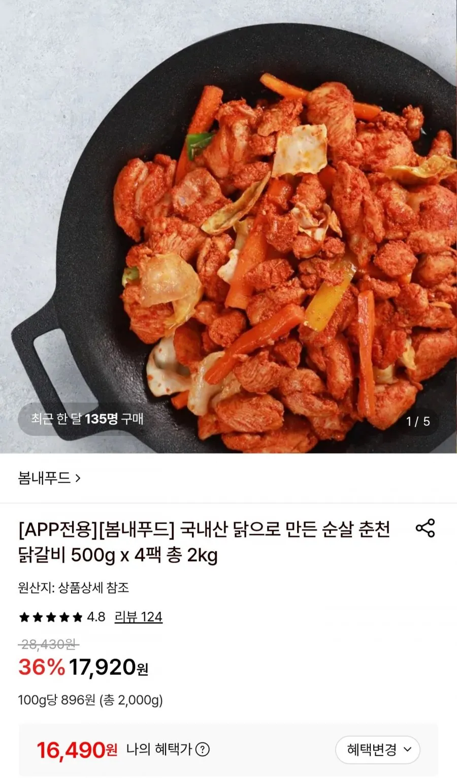 국내산 순살 춘천닭갈비 2kg