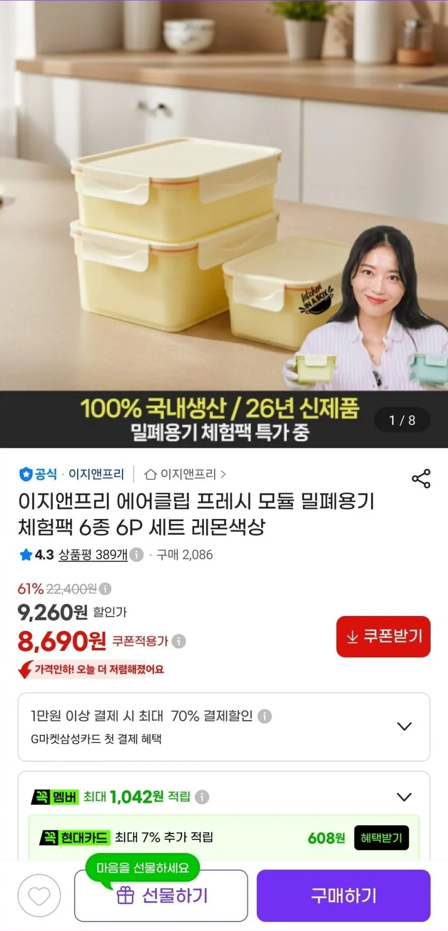 타임딜 이지앤프리 에어클립 밀폐용기 체험팩 6종 6P