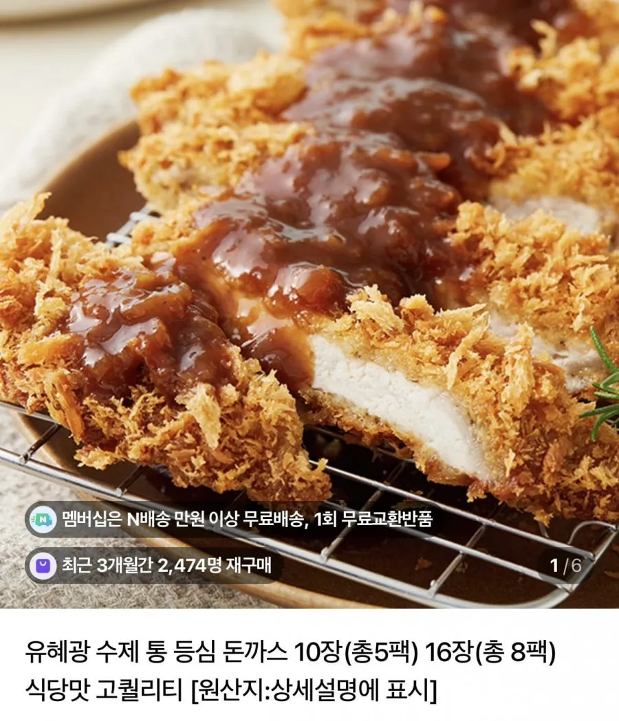 유혜광 수제 통등심 돈까스 16장 8팩