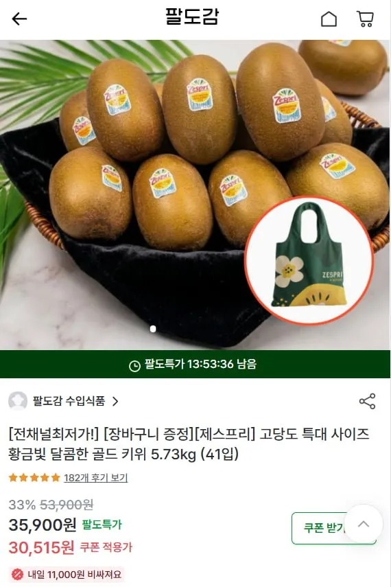 제스프리 골드키위 5.73kg 41입 특대과+장바구니 증정 (35,900원(첫구매 시 30,515원)/무료)