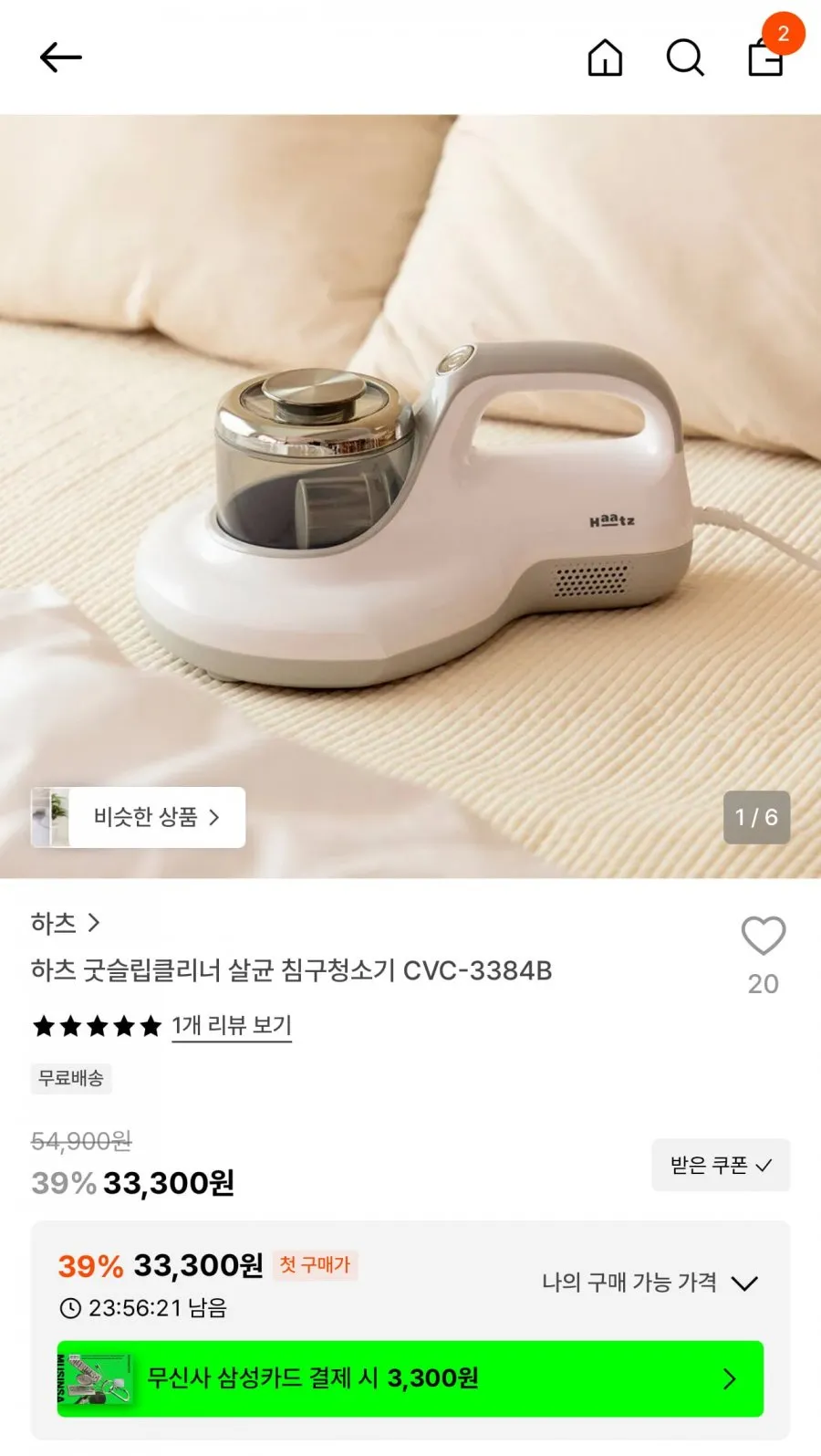 굿슬립클리너 살균 침구청소기