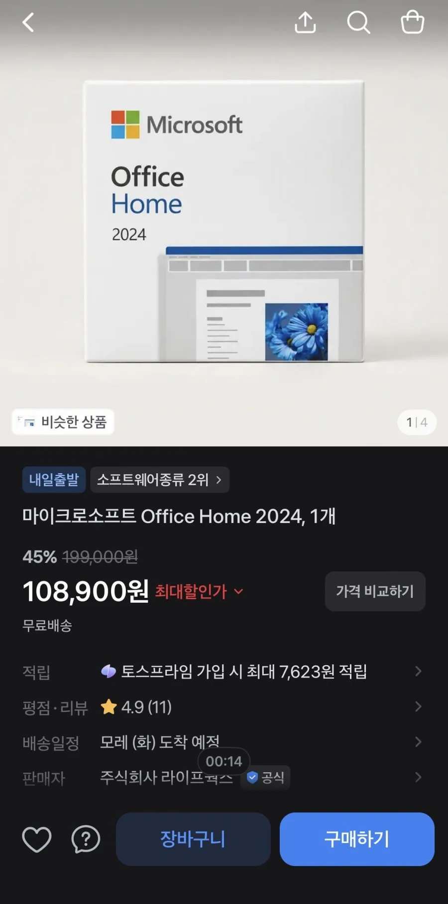 마이크로소프트 Office Home 2024 영구버전