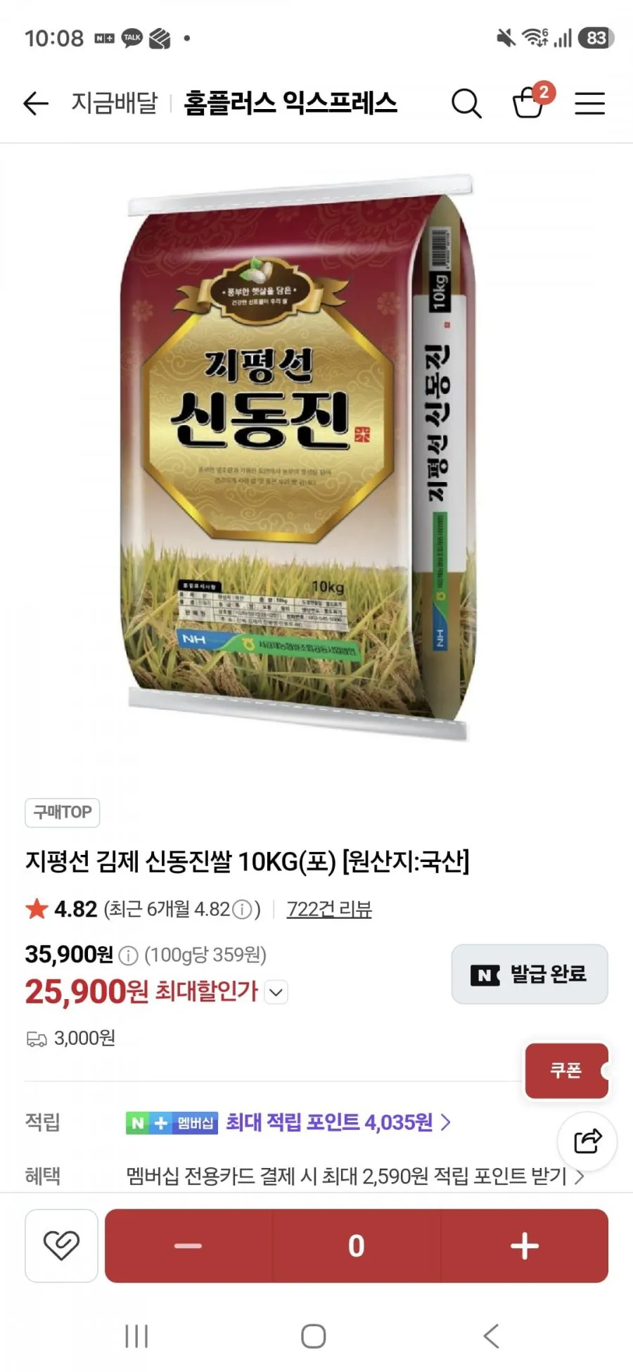 신동진쌀 10kg