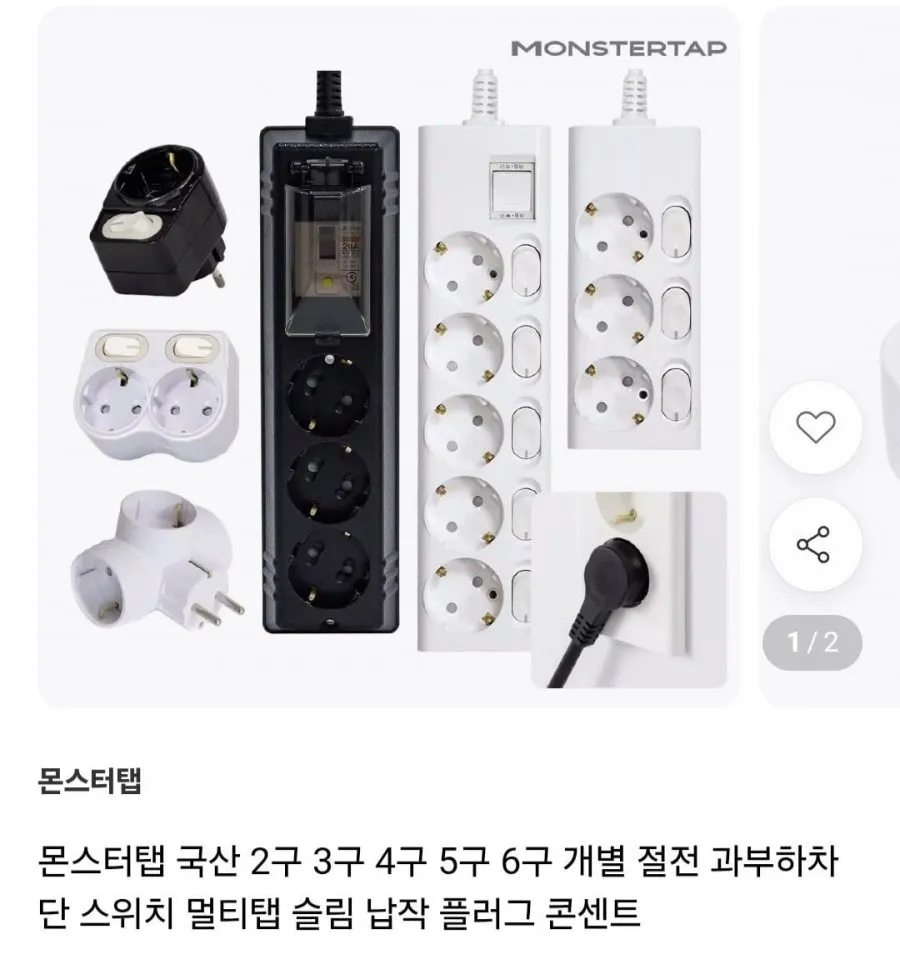 몬스터탭 국산 슬림 개별 절전 2구/5구