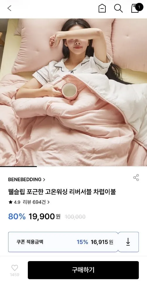 웹슬립 고온워싱 리버서블 차렵이불