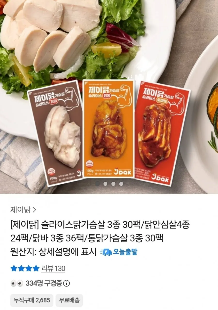 제이닭 슬라이스 저염 닭가슴살 30팩