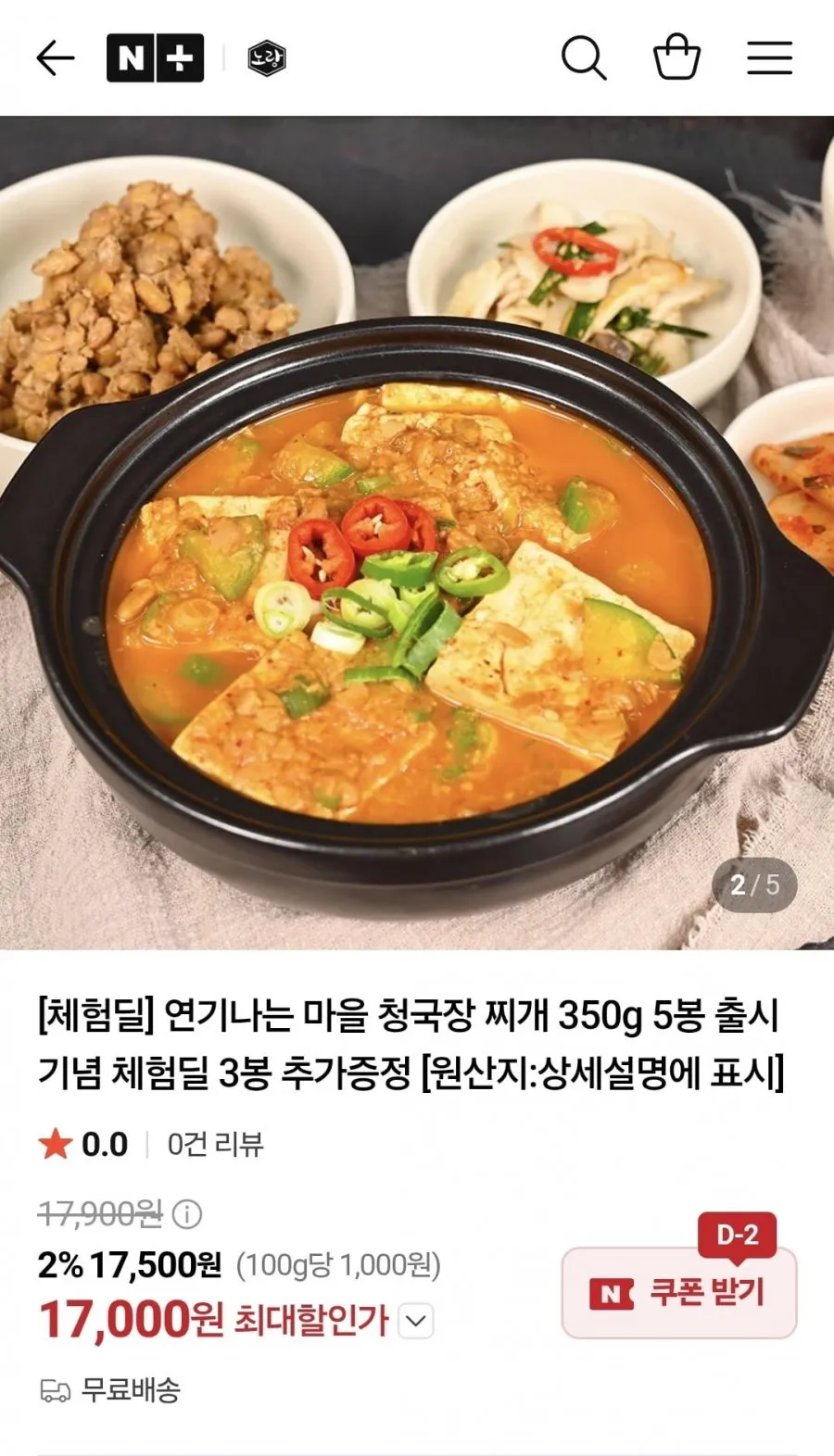 연기나는 마을 청국장 찌개 350g 5봉+사은품 3봉