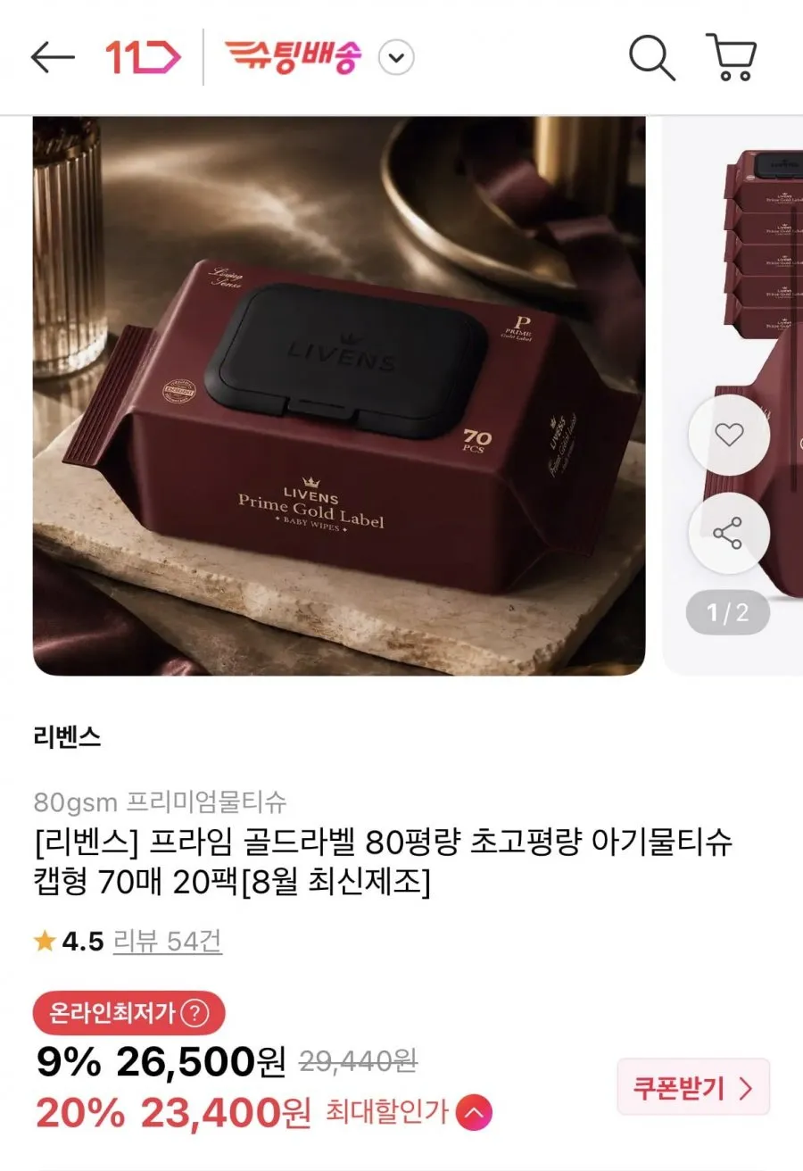 프라임 골드라벨 80평량 아기물티슈 캡형 70매 20팩