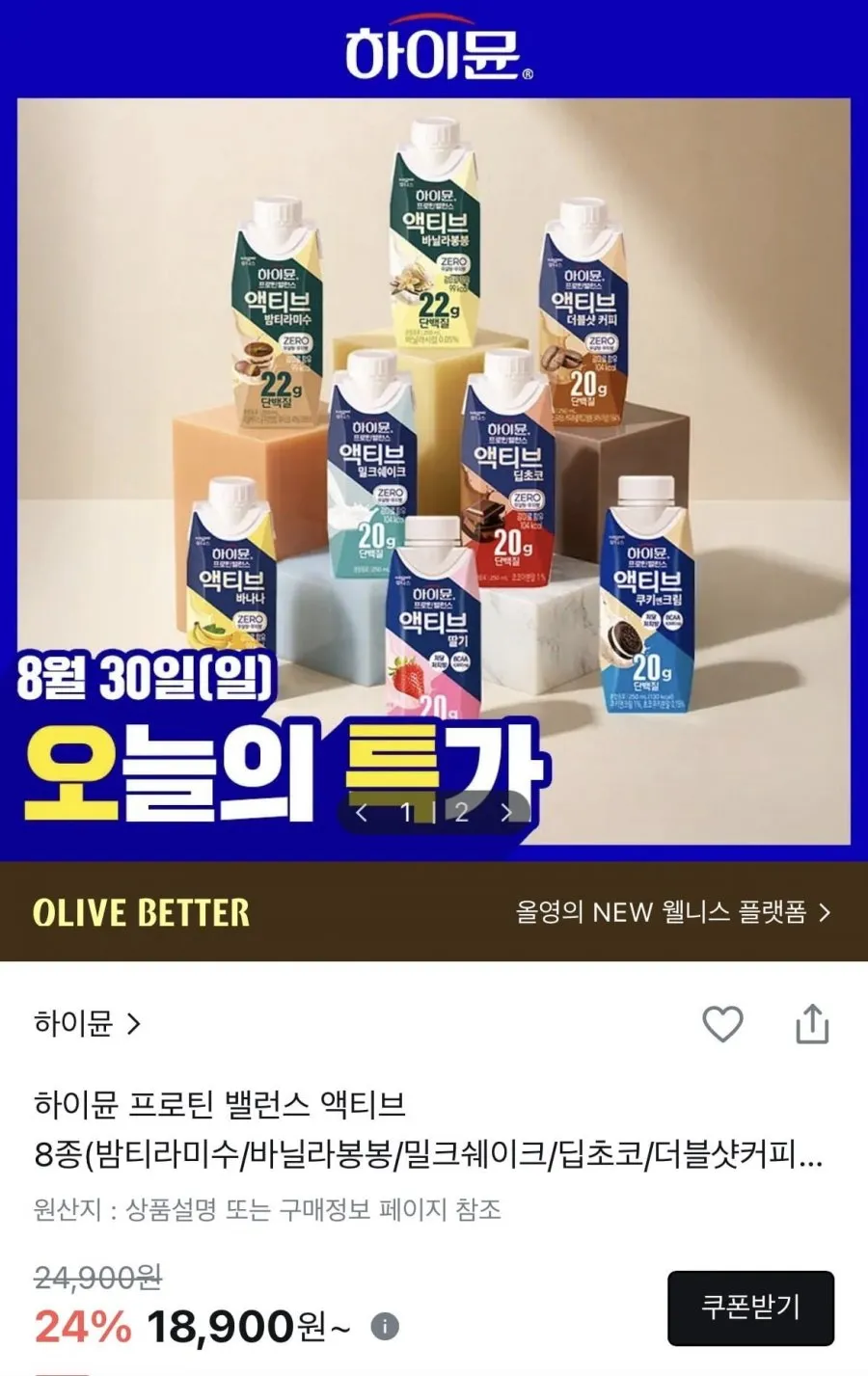 하이뮨 프로틴 밸런스 액티브 8종 18개