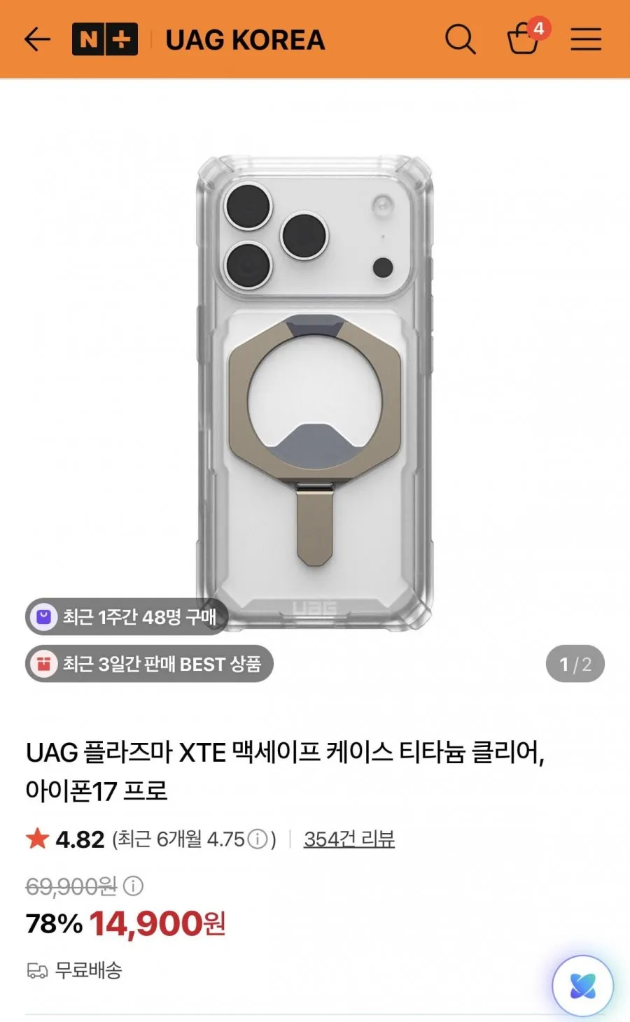 UAG 플라즈마 XTE 맥세이프 케이스 티타늄 클리어, 아이폰17 프로