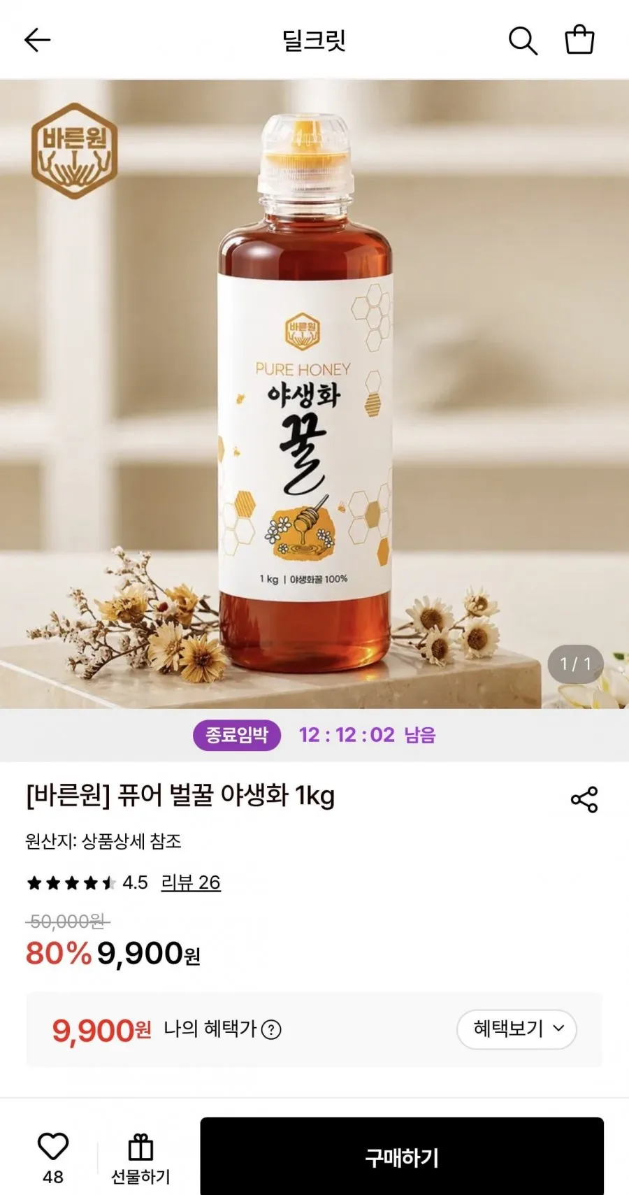 바른원 퓨어 벌꿀 야생화 1kg