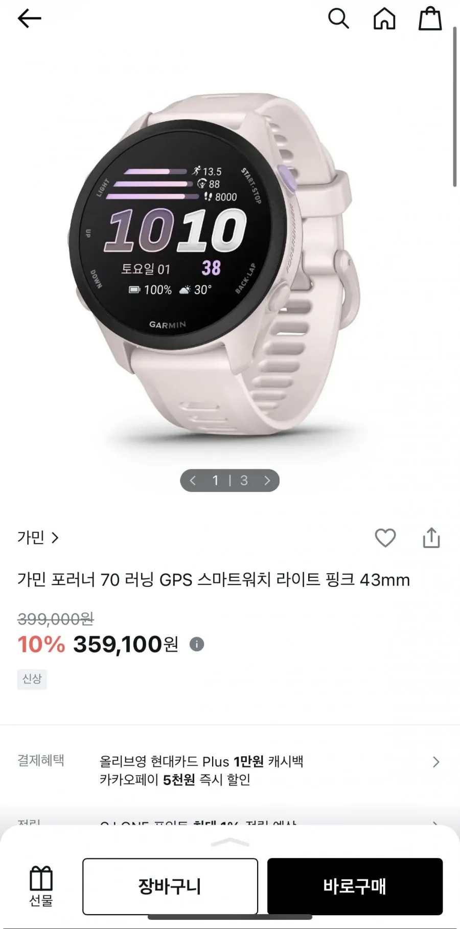 가민 포러너 70 시트론 43mm