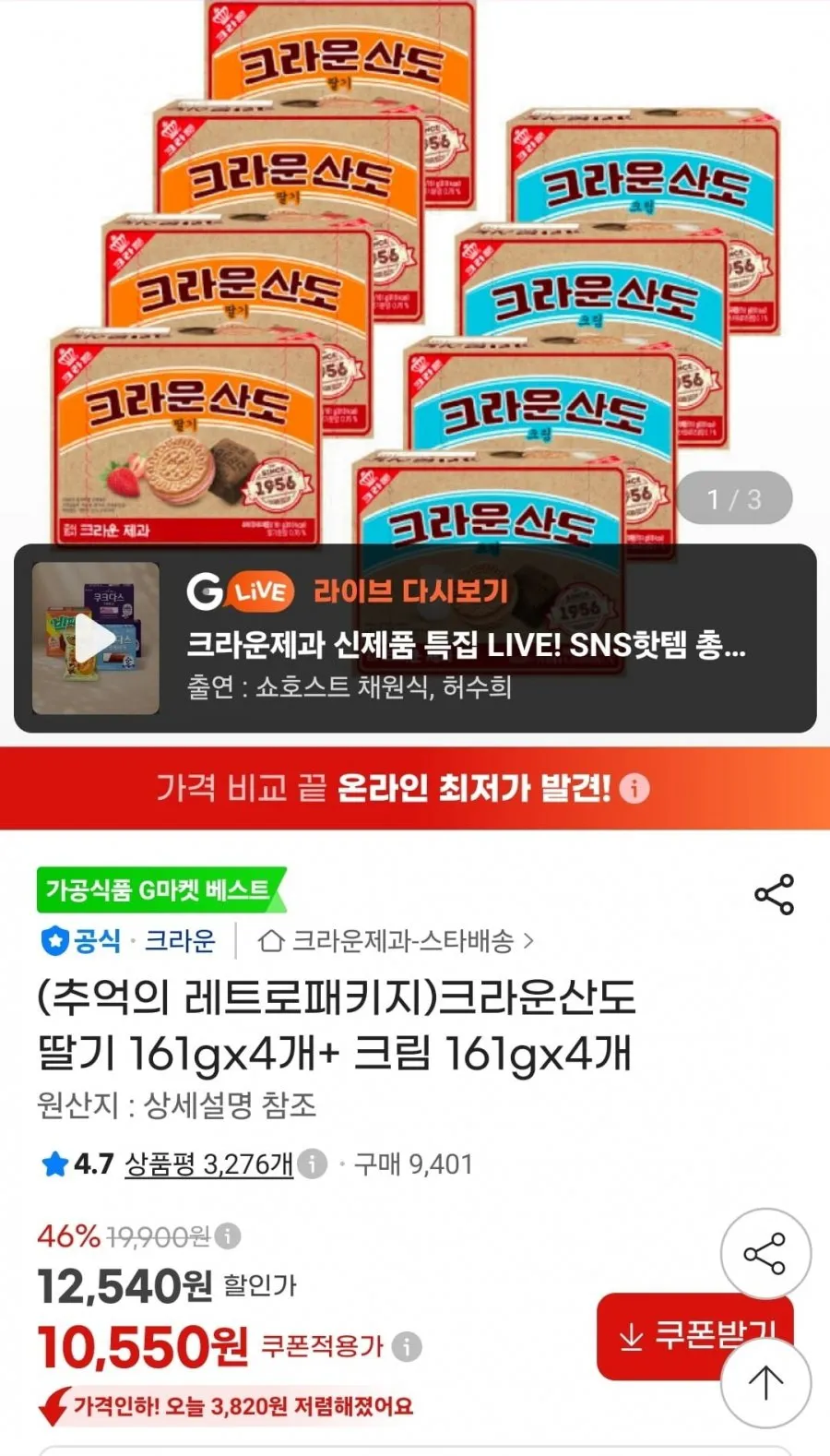 크라운산도 딸기 161g 4개+크림 161g 4개