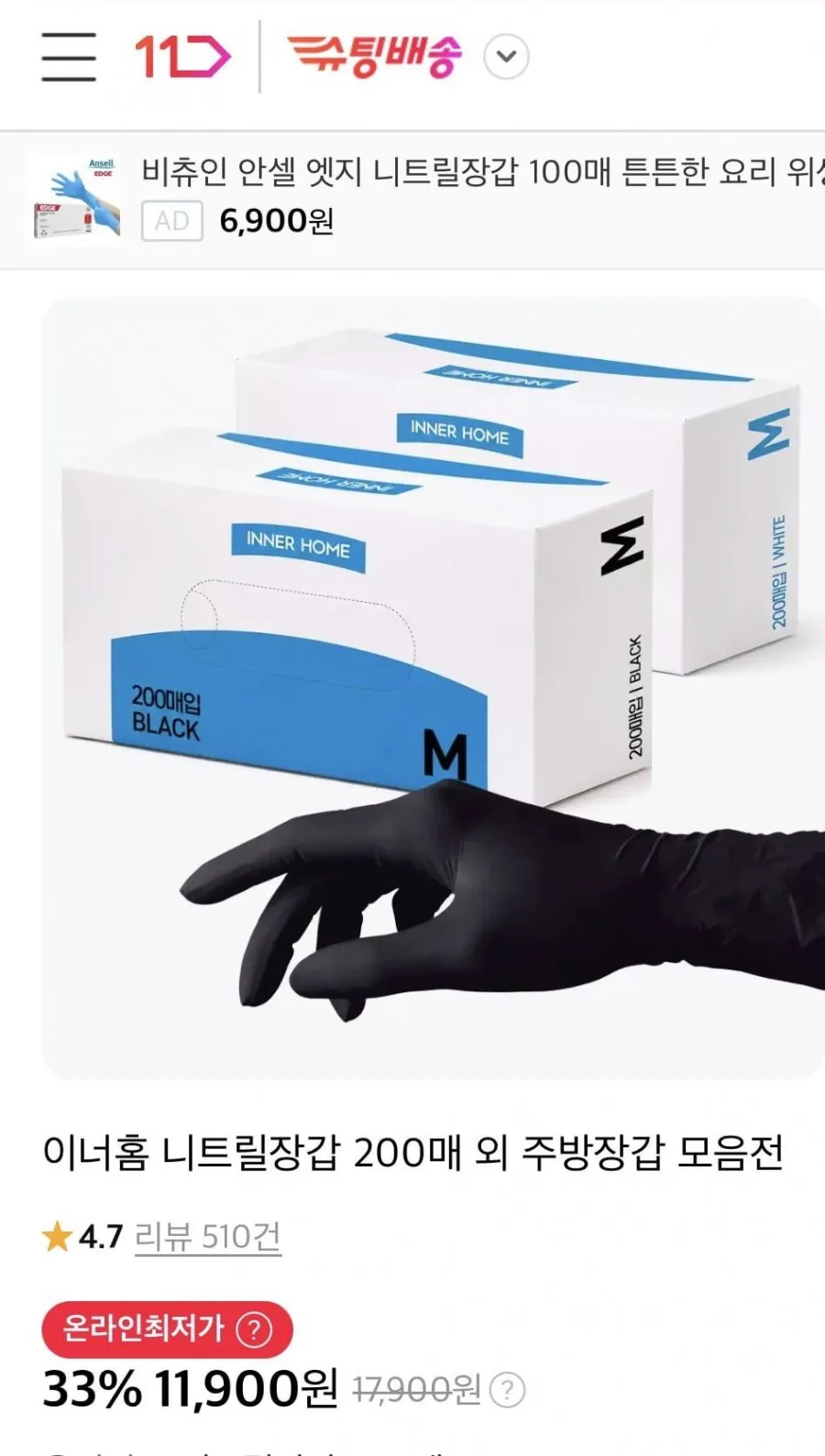 이너홈 식품용 니트릴장갑 200매