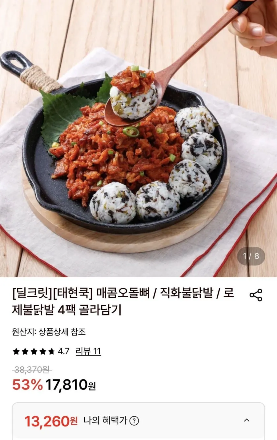태현쿡 매콤오돌뼈 300g 4팩