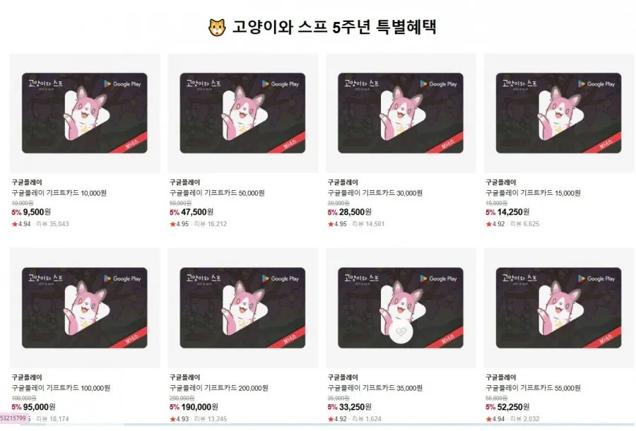 구글플레이 기프트카드 5%