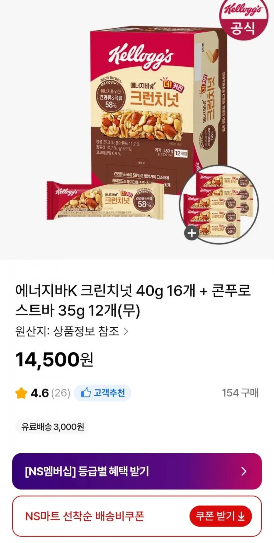 에너지바K 크런치넛 40g x 16개 + 콘푸로스트바 35g x 12개