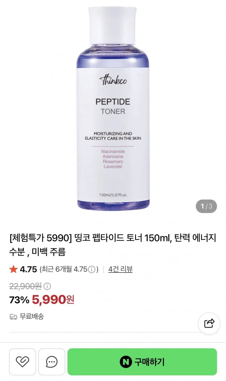 탄력 에너지 펩타이드 토너 150ml