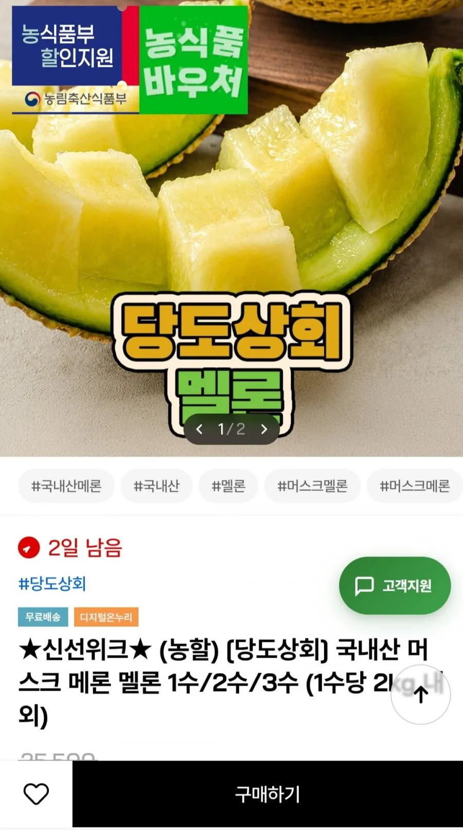 국내산 머스크 메론 3수 6kg내외
