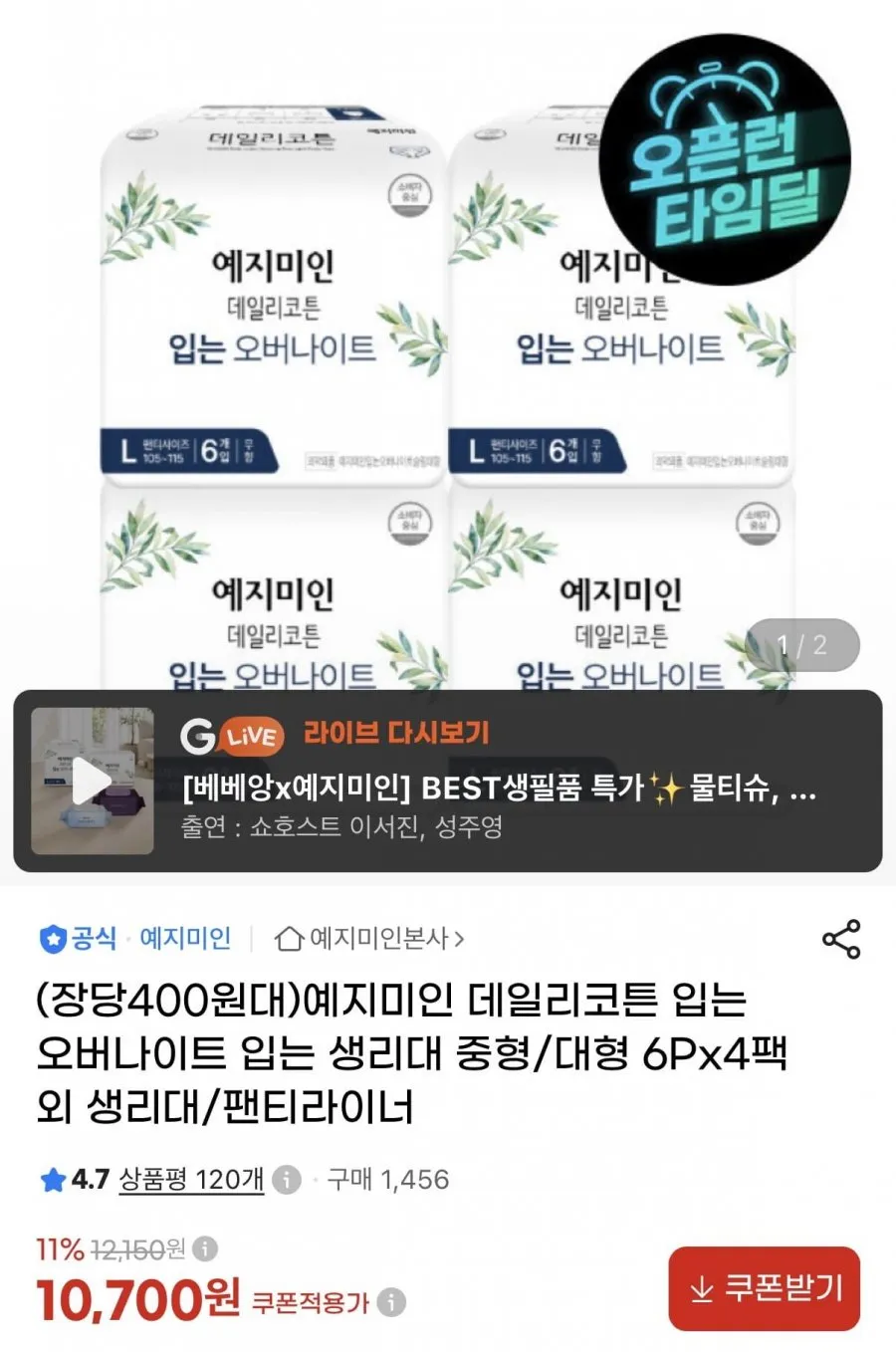 예지미인 입는 오버나이트 중형/대형 6Px4팩
