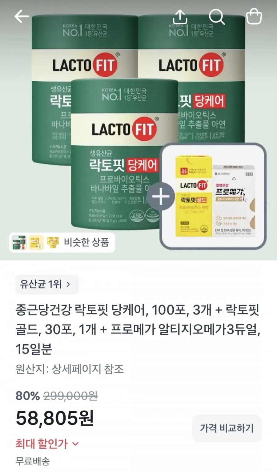 종근당건강 락토핏 당케어 300포+골드30포+오메가15일분