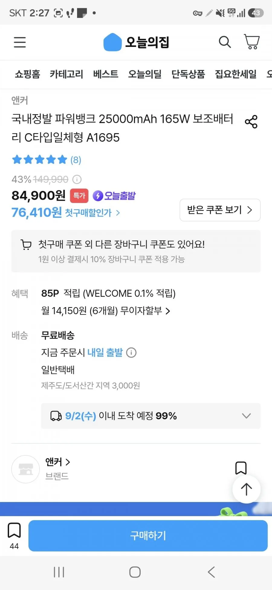 국내정발 파워뱅크 25000mAh 165W 보조배터리 C타입일체형 A1695 [84,900/ 무료]
