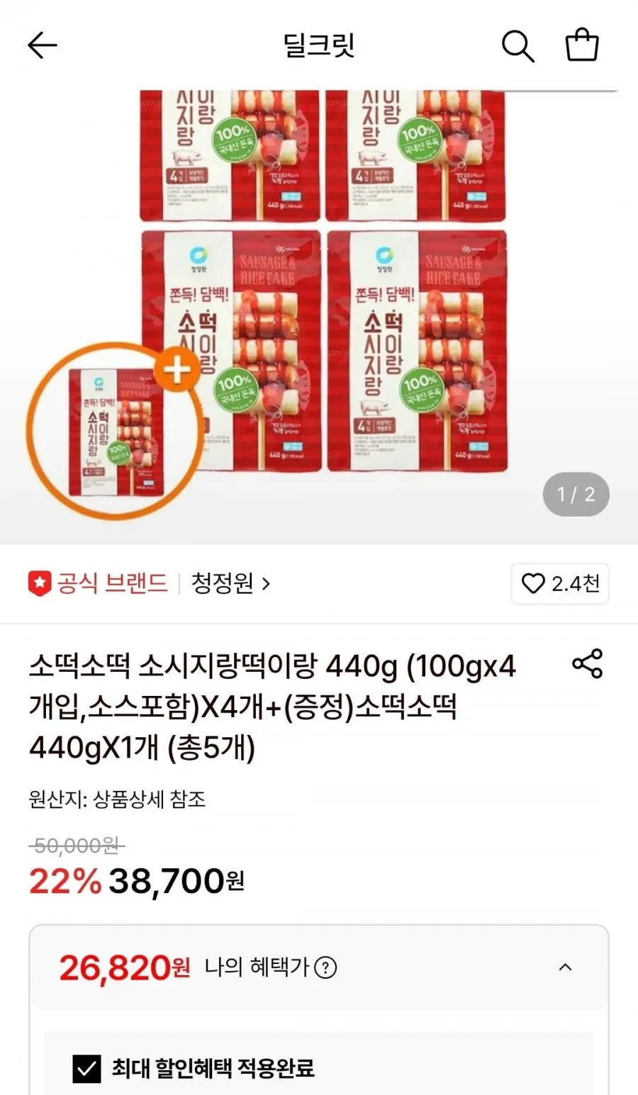청정원 소떡소떡 소시지랑떡이랑 440g 5팩