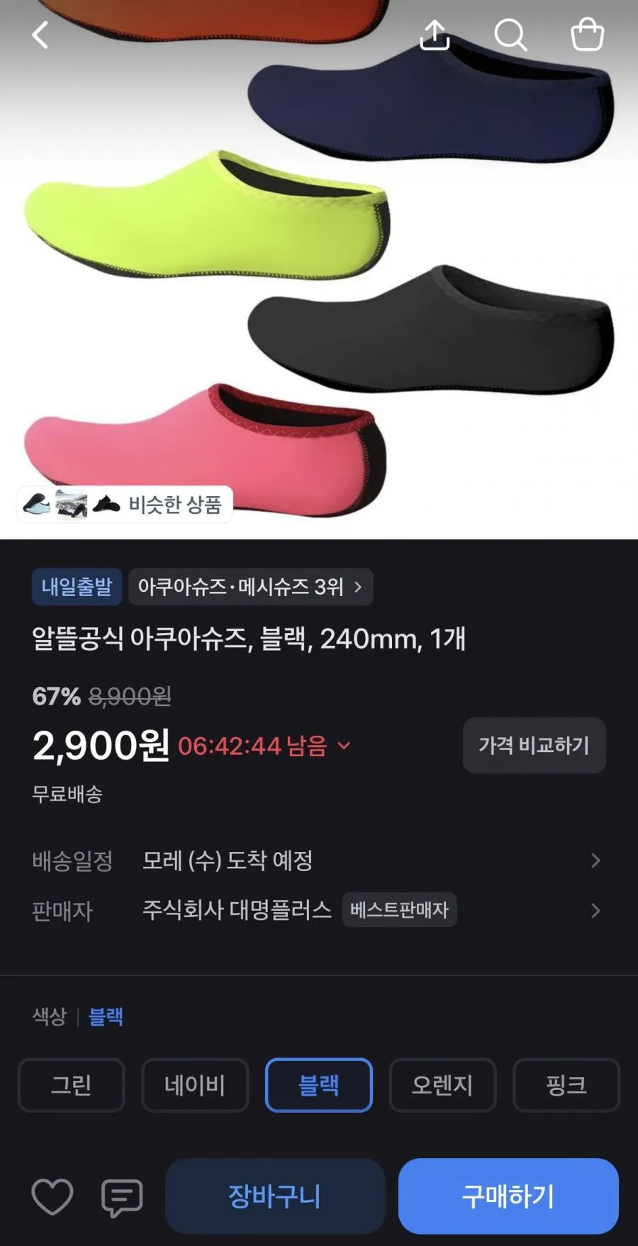 알뜰공식 아쿠아슈즈 블랙