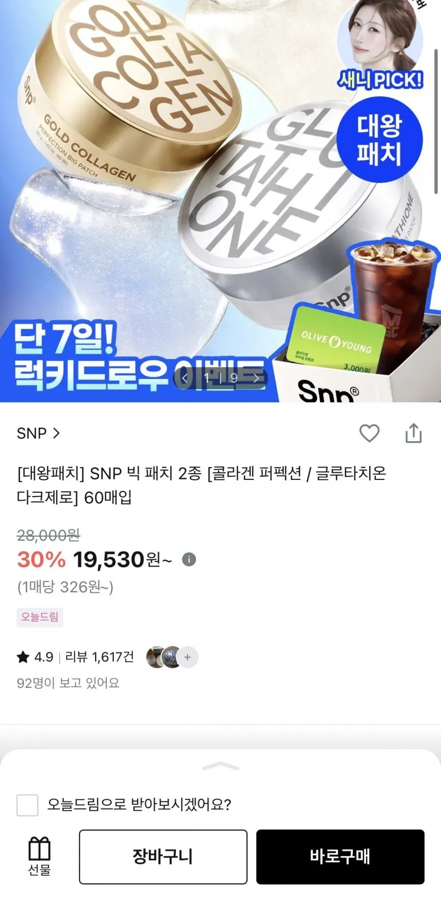 SNP 빅 패치 2종 [콜라겐 퍼펙션 / 글루타치온 다크제로] 60매입