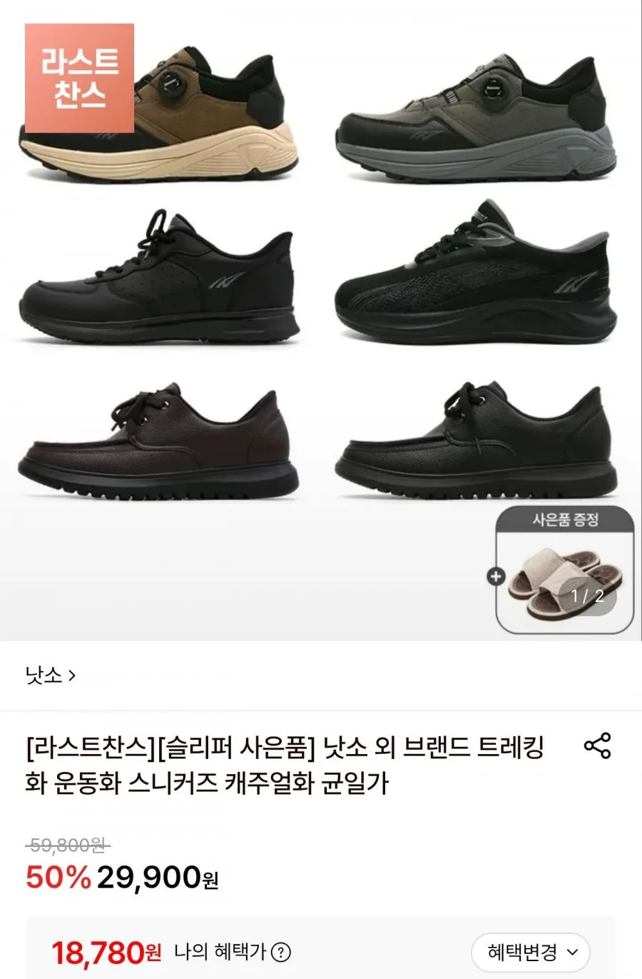 트레킹화 운동화 스니커즈+슬리퍼 증정
