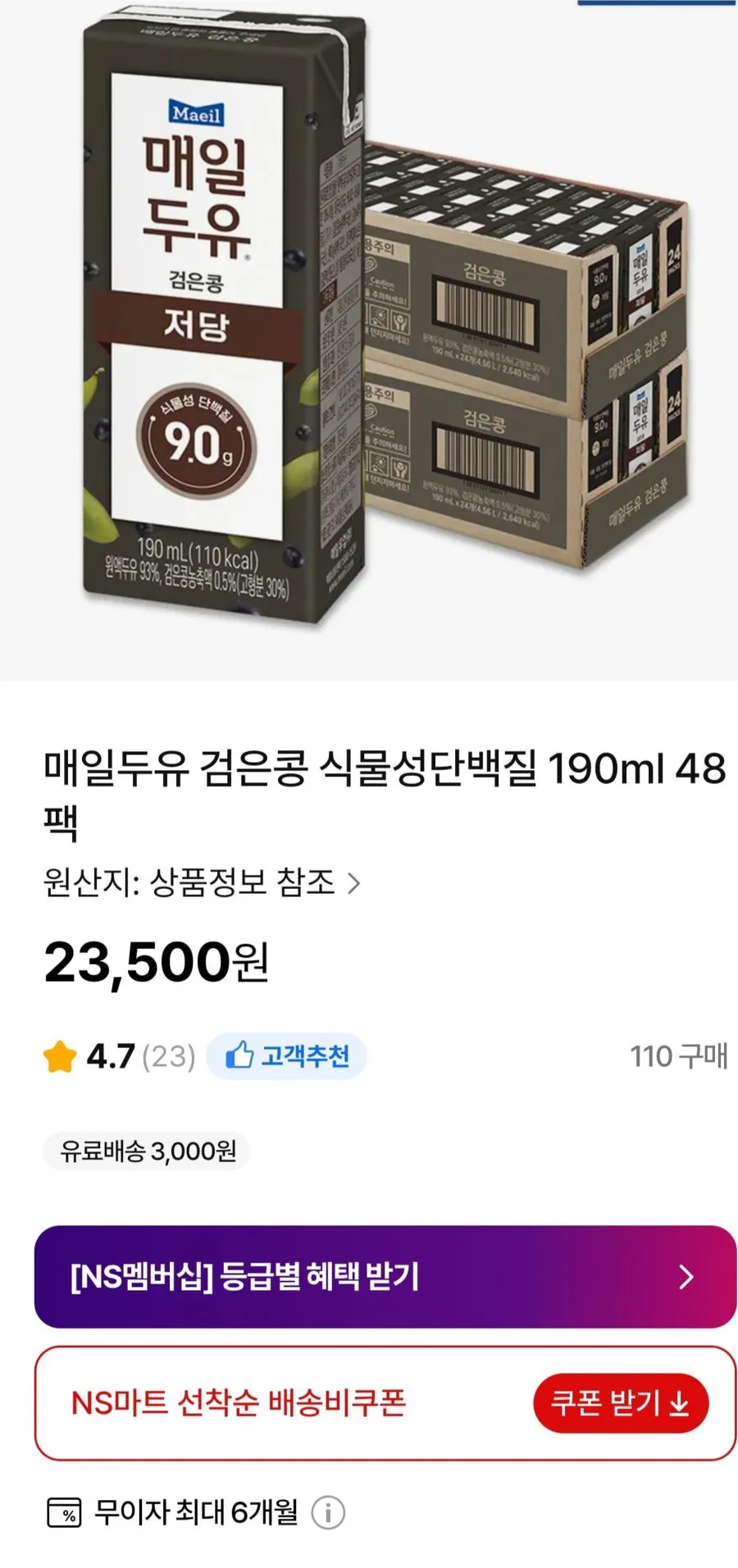 매일두유 검은콩 식물성단백질 190ml 48팩