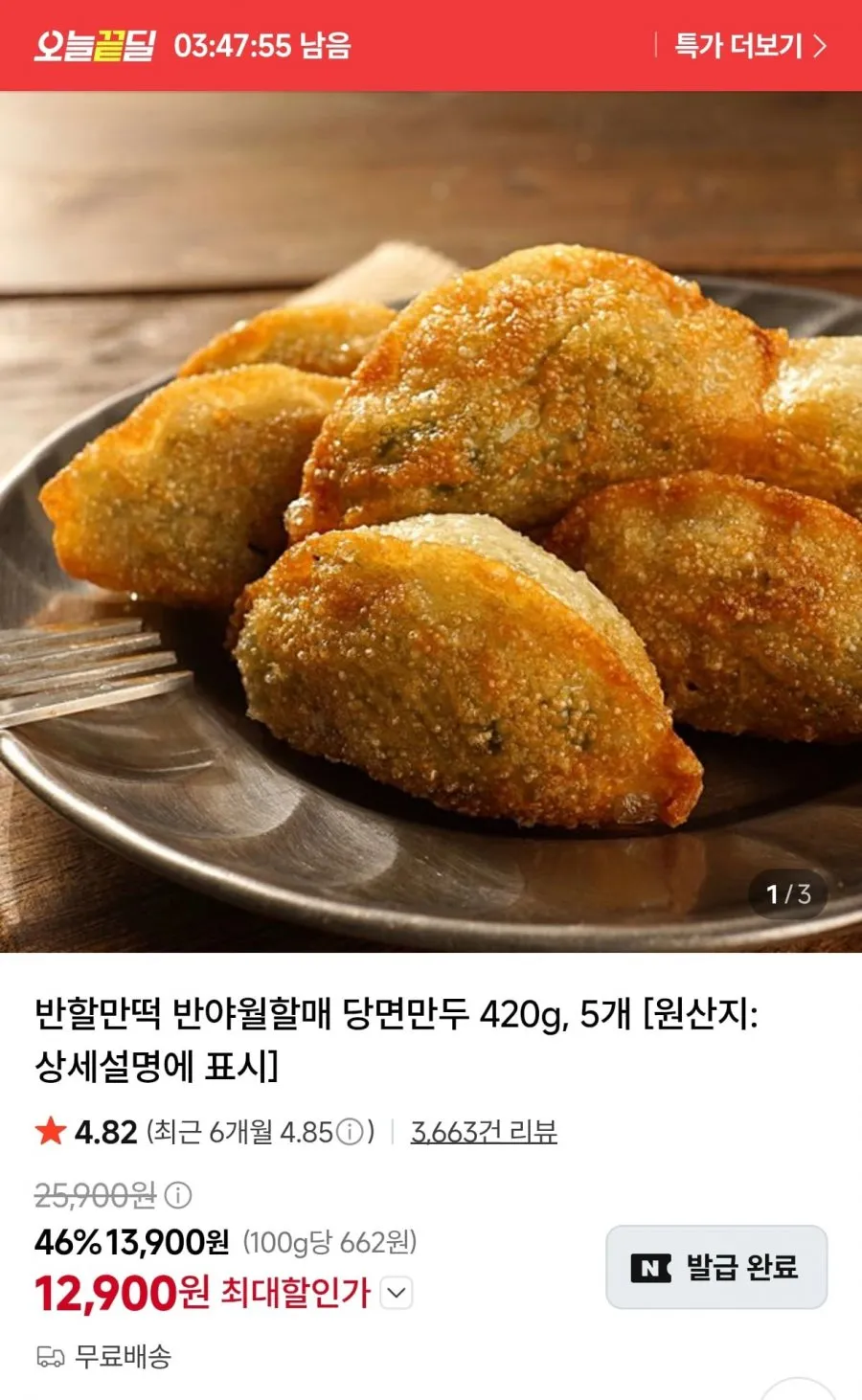 반할만떡 반야월할매 당면만두 420g, 5개