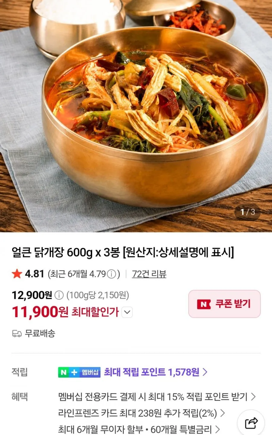 얼큰 닭개장 600g 3개