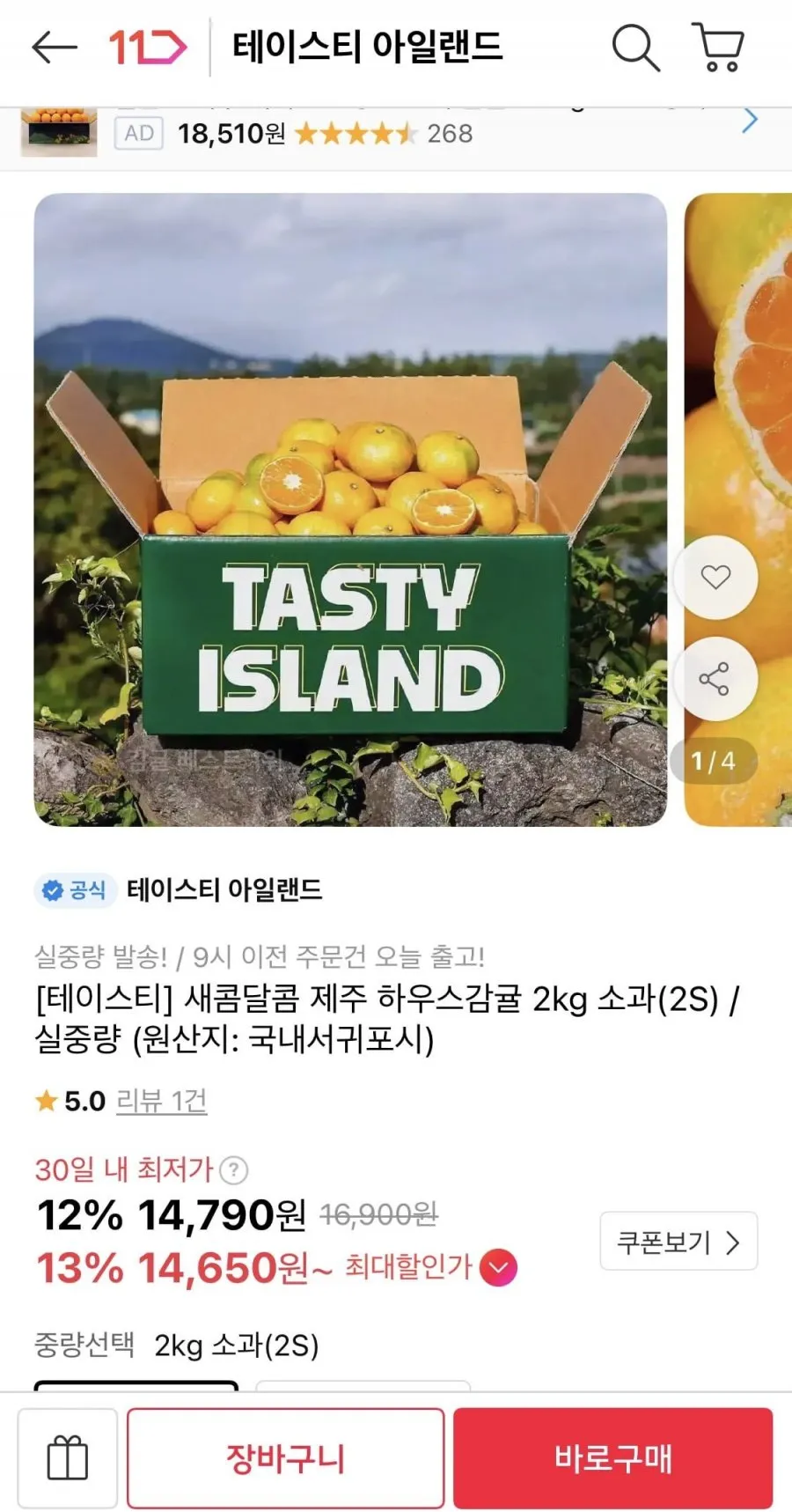 새콤달콤 제주 하우스감귤 2kg 소과