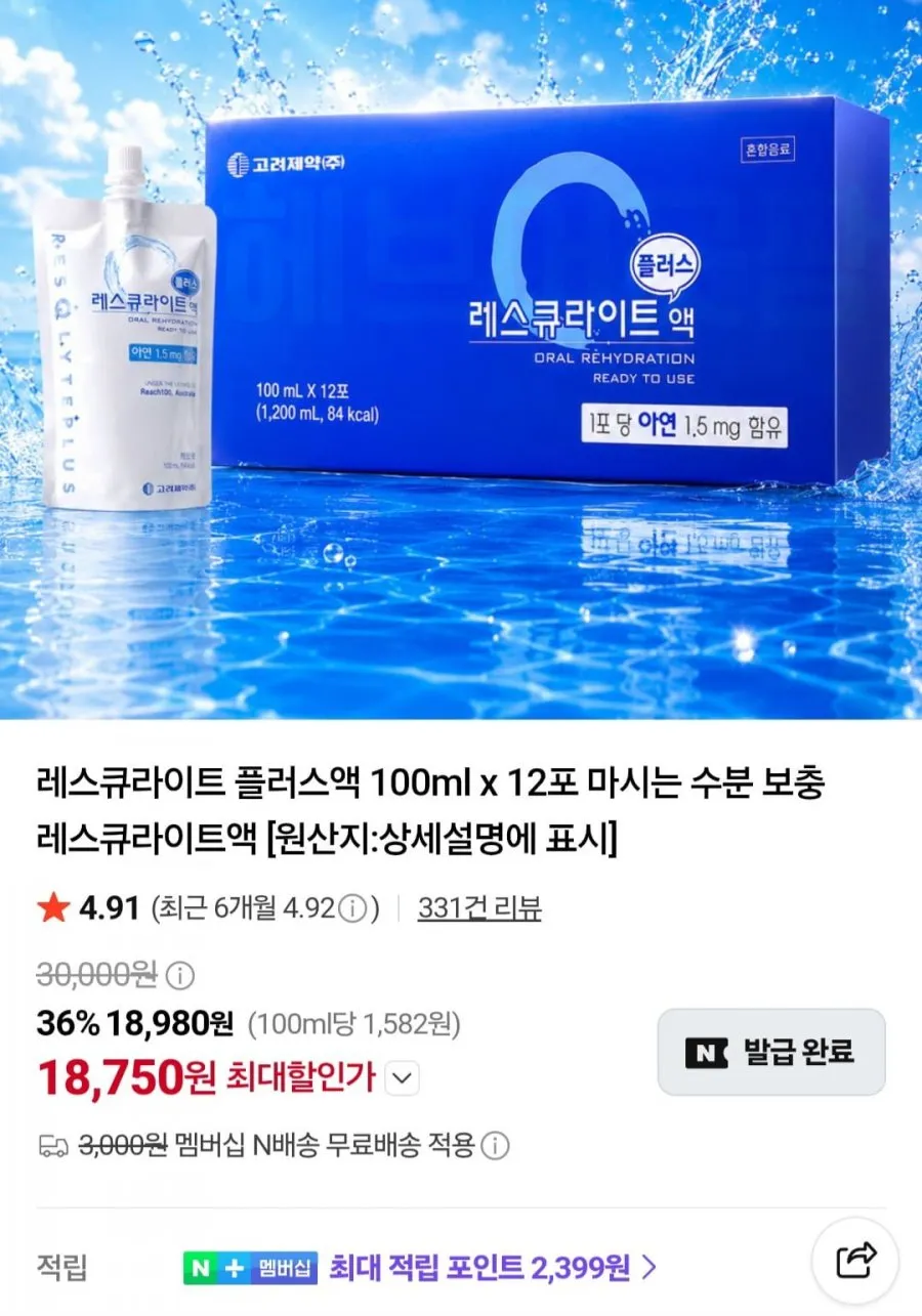 레스큐라이트 플러스액 100ml 12포