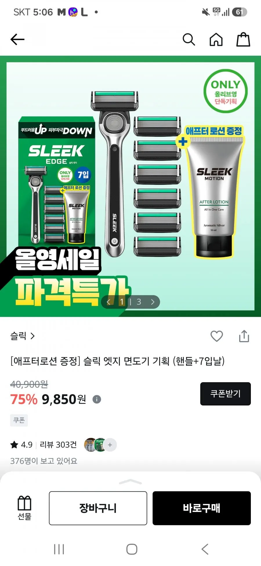 [애프터로션 증정] 슬릭 엣지 면도기 기획