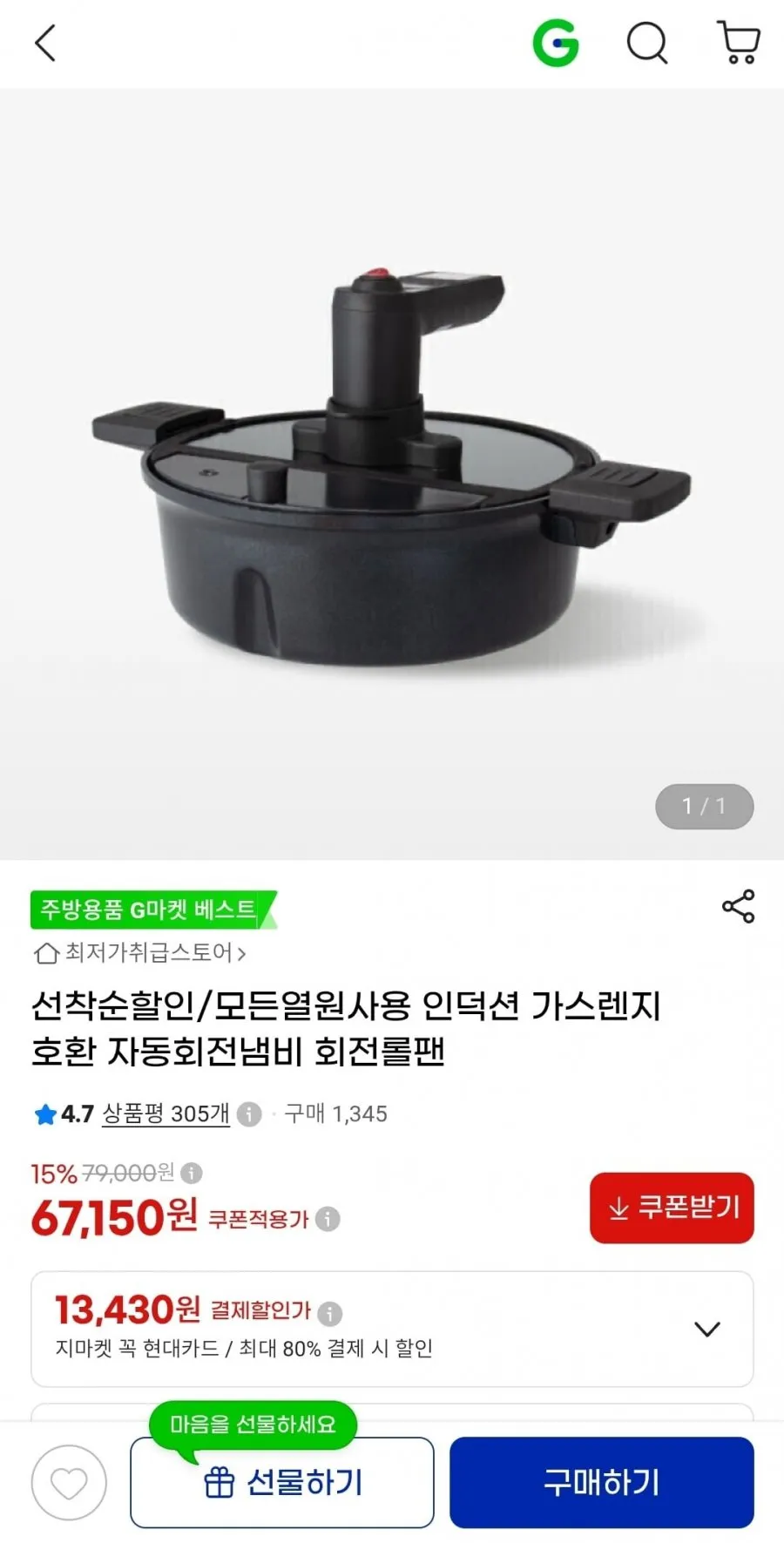 자동회전 냄비 회전롤팬 인덕션/가스렌지 겸용