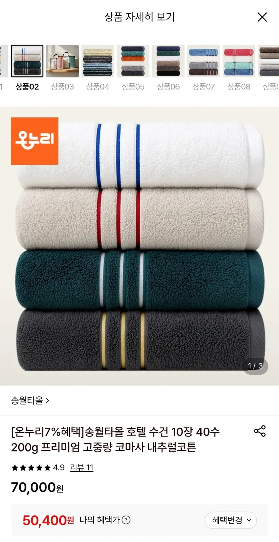 송월타올 호텔 수건 10장 40수 200g