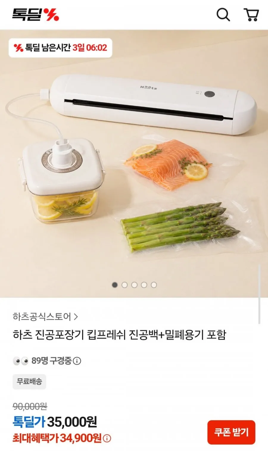 하츠 진공포장기 킵프레쉬 진공백+밀폐용기