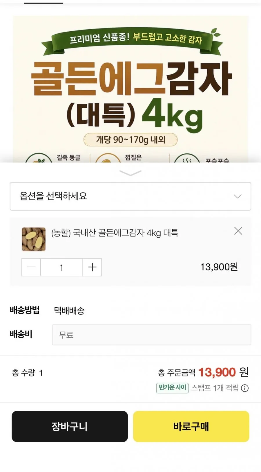 국내산 골든에그감자 대특 4kg