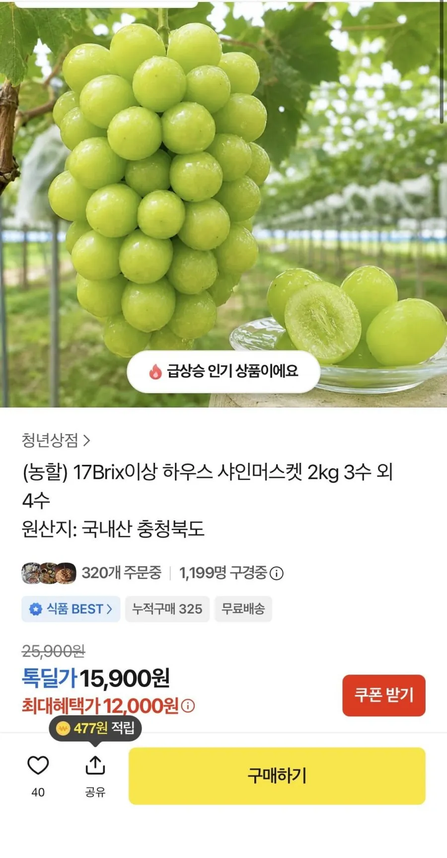 국내산 하우스 샤인머스켓 2kg 3수