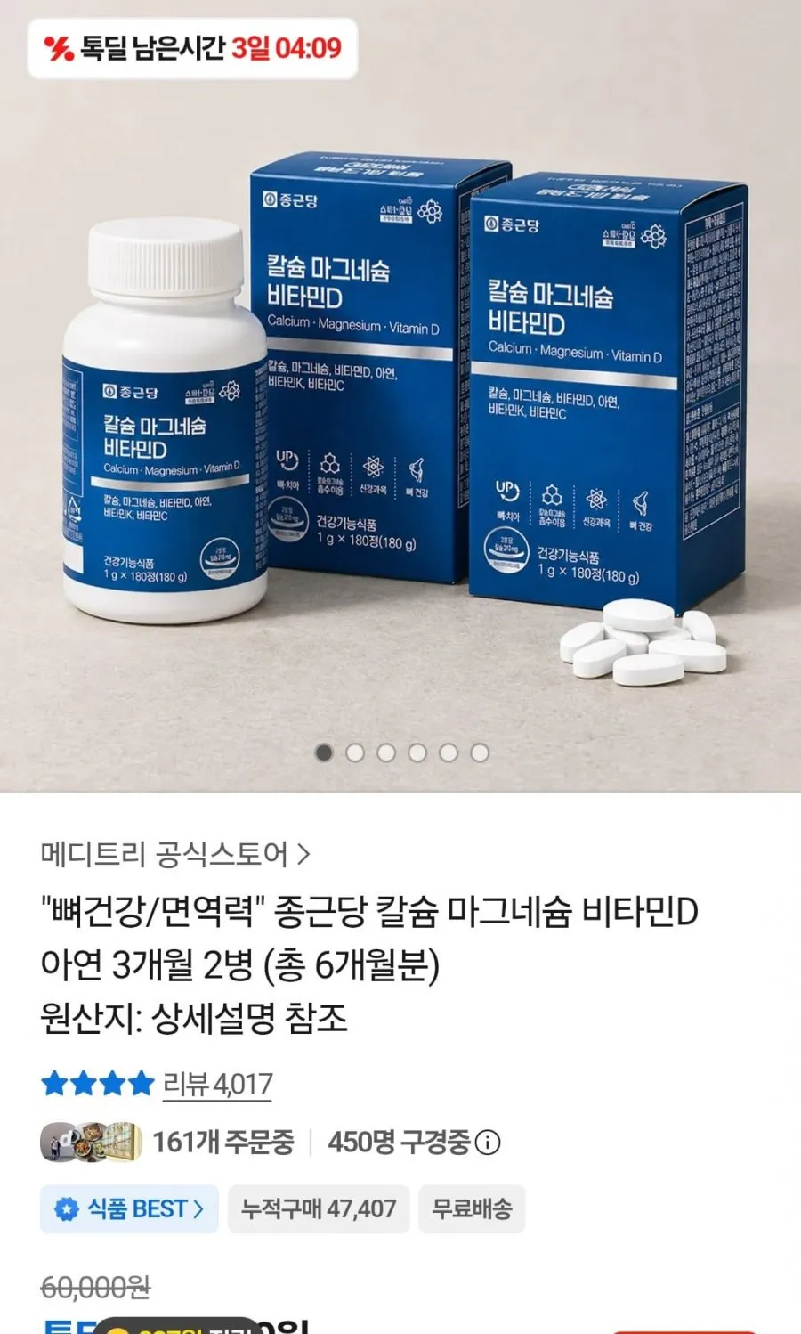종근당 칼마디 칼슘 마그네슘 비타민D 2병 6개월분