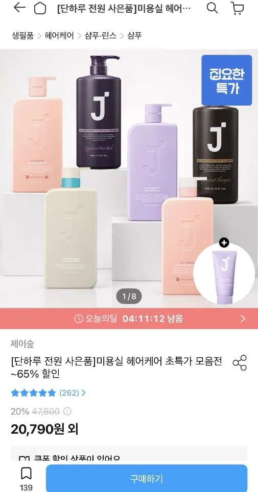 제이숲 BEST 두피&헤어 케어 1+1 외+트리트먼트 증정