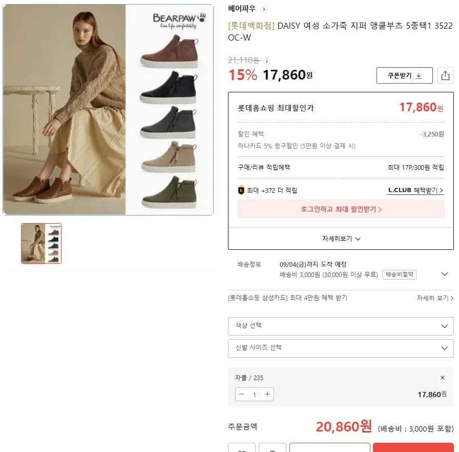 DAISY (데이지) 베어파우 여성 소가죽 지퍼 부츠 5종택1 3522OC-W 2.5CM