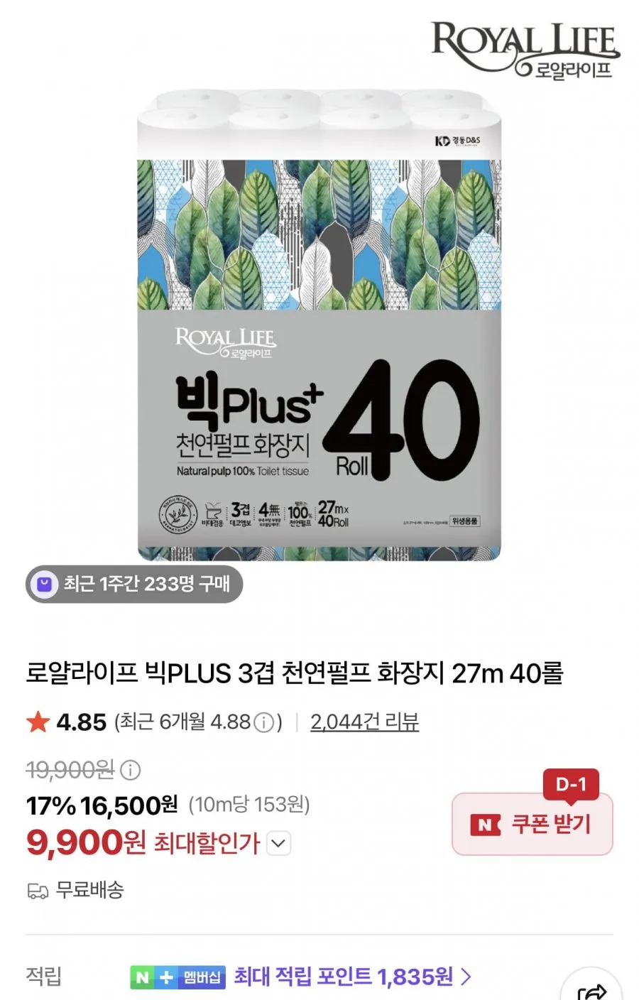 3겹 천연펄프 화장지 27m 40롤