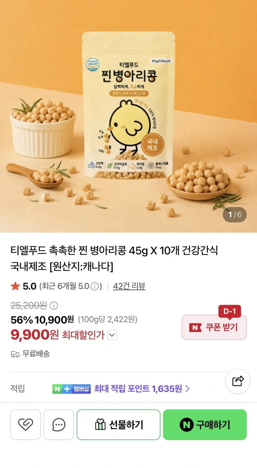 캐나다산 병아리콩 45g 10개