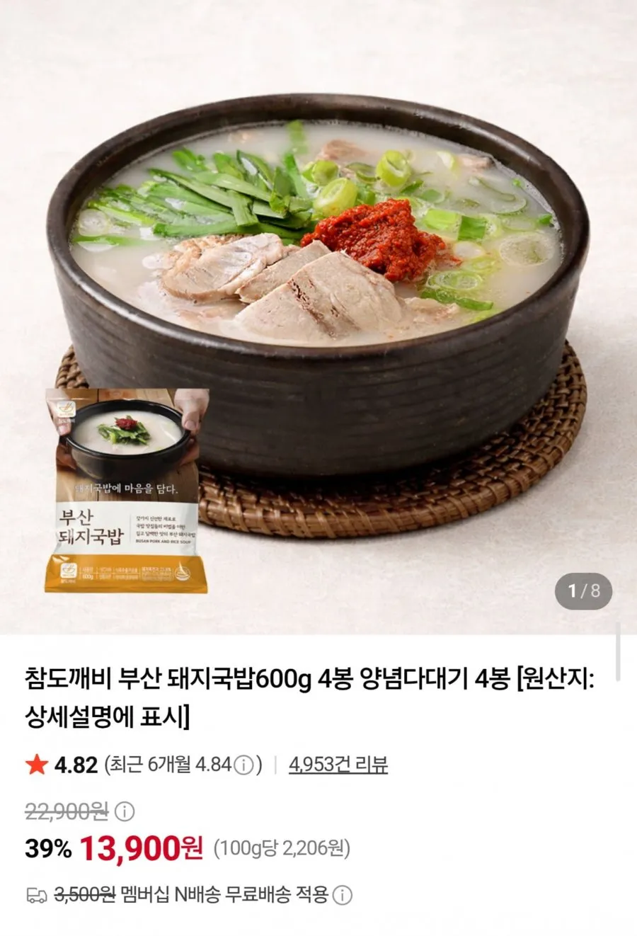 부산 돼지국밥 600g 4팩 + 양념다대기 4봉