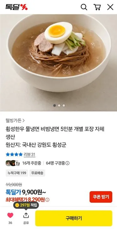 횡성한우물냉면 5인분