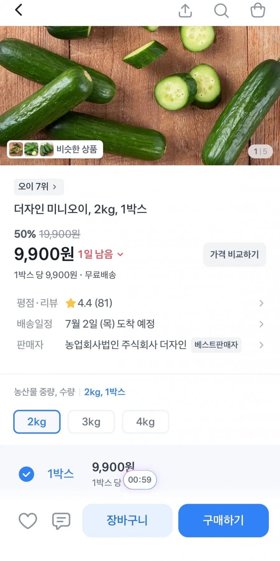 국내산 미니오이 2kg