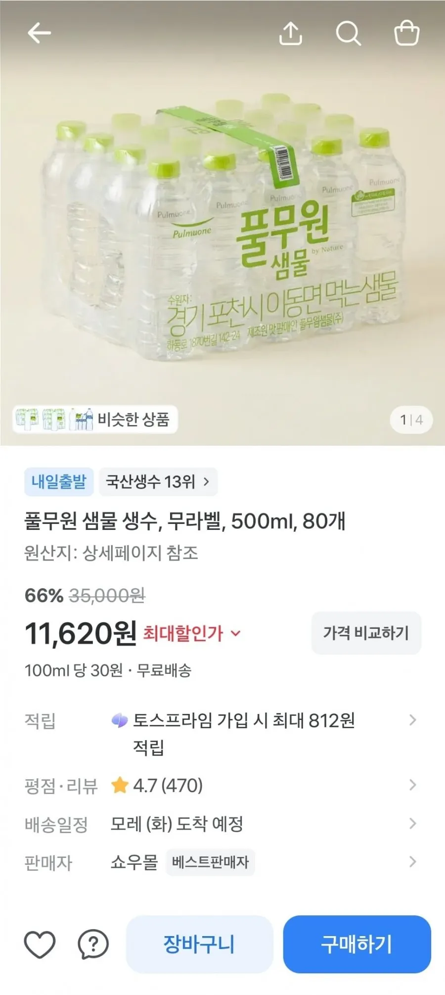 풀무원 샘물 500ml 80개